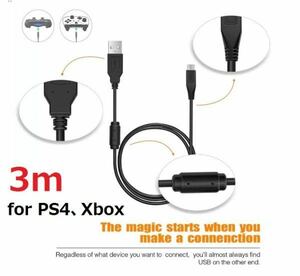 PS4、Xbox コントローラー用 Micro USBケーブル（3m）
