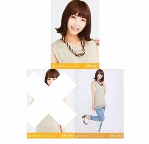 335 乃木坂46 生写真 公式グッズ 2枚 セミコンプ　限定品　北野日奈子　サマーニット　ヨリヒキ　2016.July-III