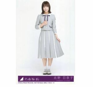 420 乃木坂46 生写真 公式グッズ 1枚　北野日奈子　CD封入特典　ヒキ　SingOut! Type-D 限定品