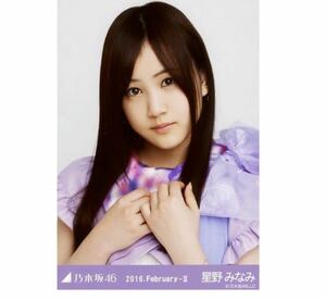 306 乃木坂46 生写真 公式グッズ 1枚　星野みなみ　ヨリ　紅白衣装1 2016.February-II 限定品