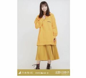 329 乃木坂46 生写真 公式グッズ 1枚　北野日奈子　ヒキ　ビッグパーカー　乃木坂46 2020.March-II 限定品