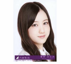 208 乃木坂46 生写真 公式グッズ 1枚　星野みなみ　CD封入特典　ヨリ　僕は僕を好きになる Type-B 限定品