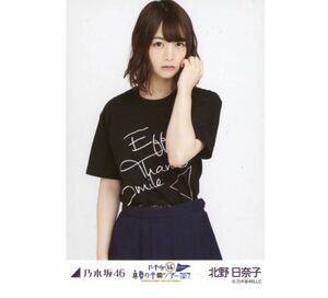 353 乃木坂46 生写真 公式グッズ 1枚　北野日奈子　チュウ　ライブTシャツ　乃木坂46 真夏の全国ツアー2017 FINAL!東京ドーム公演　限定品