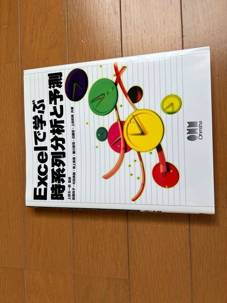 Excelで学ぶ時系列分析と予測