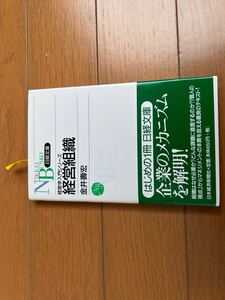 「経営組織」金井 嘉宏