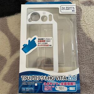 TPUプロテクトHG VITA 2nd for PSVITA PCH-2000シリーズ カバー 保護フイルムホワイト