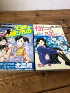 北条司短編集 2冊セット