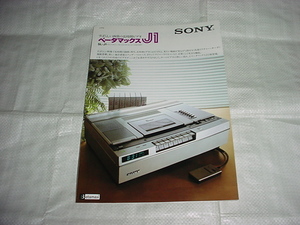  Showa era 55 year 3 month SONY SL-J1 catalog 