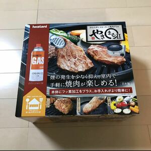 イワタニ　やきまるII CB-SLG-2 カセットガス スモークレス 焼き肉グリル『新品・未使用』