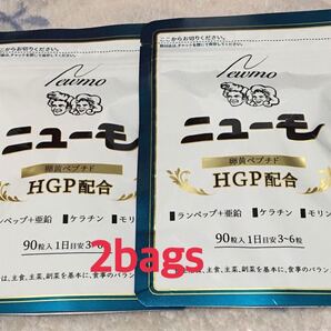 新品 未開封 ニューモ サプリメント 2袋セット