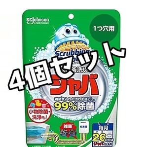 スクラビングバブル 4個セット 160g×4個 風呂釜洗浄剤 ジャバ 1つ穴用