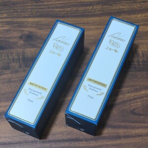 ニューモ 75ml 2本