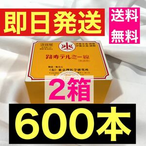 【即日発送】テルミー線　一箱　300本入を2箱　600本　未開封　お箱のまま発送　令和6年製造