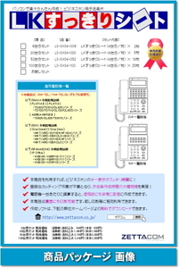 沖 CrosCore/CrosCore2用 ＬＫすっきりシート 52台分セット 【 LS-SX04-052 】