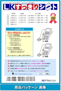 NTT EP82/74N/83N用 ＬＫすっきりシート 100台分セット 【 LS-NE02-100 】