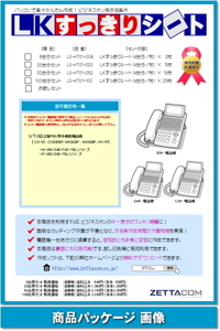 日立 HI-D TEL用 LKすっきりシート 20台分セット 【 LS-HT01-020 】