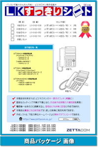 パナソニック IP Office 18TEL用 ＬＫすっきりシート 52台分セット 【 LS-SX32-052 】