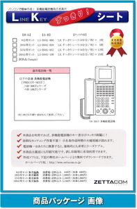 岩通 PRECOT用 ＬＫすっきりシート 100台分セット 【 LS-IW01-100 】