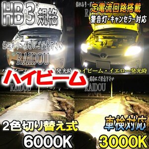 フリード GB5・6・7・8 ヘッドライト ハイビーム LED ツイン 2色 切り替え HB3 9005 H28.9～