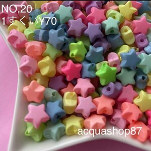 蛍光色お星さまビーズ1すくい70円