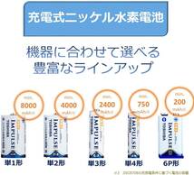 TOSHIBA ニッケル水素電池 充電式IMPULSE 高容量タイプ 単2形充電池(min.4,000mAh) 1本 TNH-2A_画像2