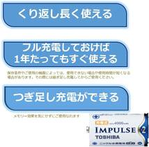 TOSHIBA ニッケル水素電池 充電式IMPULSE 高容量タイプ 単2形充電池(min.4,000mAh) 1本 TNH-2A_画像3