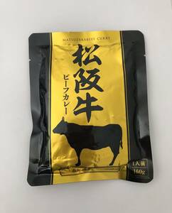 3【全国一律送料無料】松阪牛ビーフカレー160g×４袋【高級お取り寄せグルメ】保存食としても最適 ～追跡可能メール便発送～