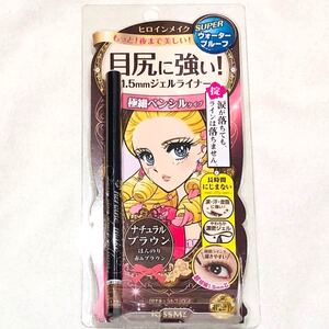 ヒロインメイク ロングステイ シャープジェルライナー アイライナー ナチュラルブラウン ウォータープルーフ 伊勢半 新品 化粧品