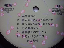 新田恵利　ERI　LPレコード　冬のオペラグラス、恋のロープをほどかないで、ピンクのリボン、ロマンスは偶然のしわざ、星を探して_画像10