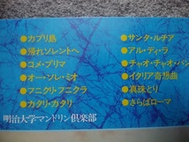 マンドリンのすべて　LPレコード２枚組（24曲入り）　古賀政男 指揮、明大マンドリン倶楽部　ともしび、トロイカ、カチューシャ、カリンカ_画像4