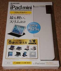 ★新品★ELECOM iPad mini/2/3 フラップカバー オールアングルスタンド ホワイト
