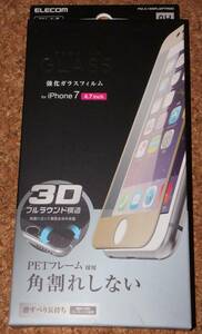 ★新品★ELECOM iPhone7 液晶保護ガラスフィルム 3D 0.23mm 9H ゴールド