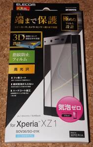 ★新品★ELECOM Xperia XZ1 SO-01K 液晶保護フィルム 3D 指紋防止 高光沢 ブラック