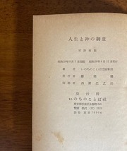 人生と神の御意 / 著者：S・M・コーダー、いのちのことば社編集部 / 発行所：いのちのことば社_画像10