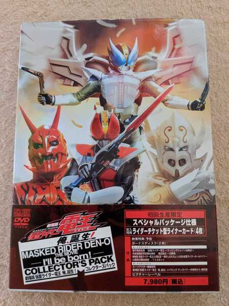 【即決・送料無料】 DVD 劇場版 仮面ライダー電王 俺、誕生! コレクターズパック スペシャルパッケージ仕様 メイキング 佐藤健 他