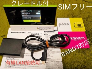クレードル付 Wi Fi NEXT W05 楽天UN-LIMIT対応 SIMフリー