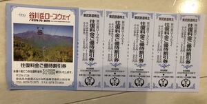 ヤフオク 谷川岳ロープウェイ 割引券の中古品 新品 未使用品一覧 ヤフオク 谷川岳ロープウェイ 割引券の中古品 新品 未使用品一覧