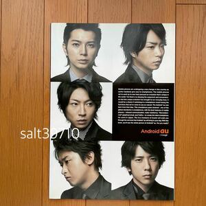 嵐★au カタログ パンフレット 冊子★未読