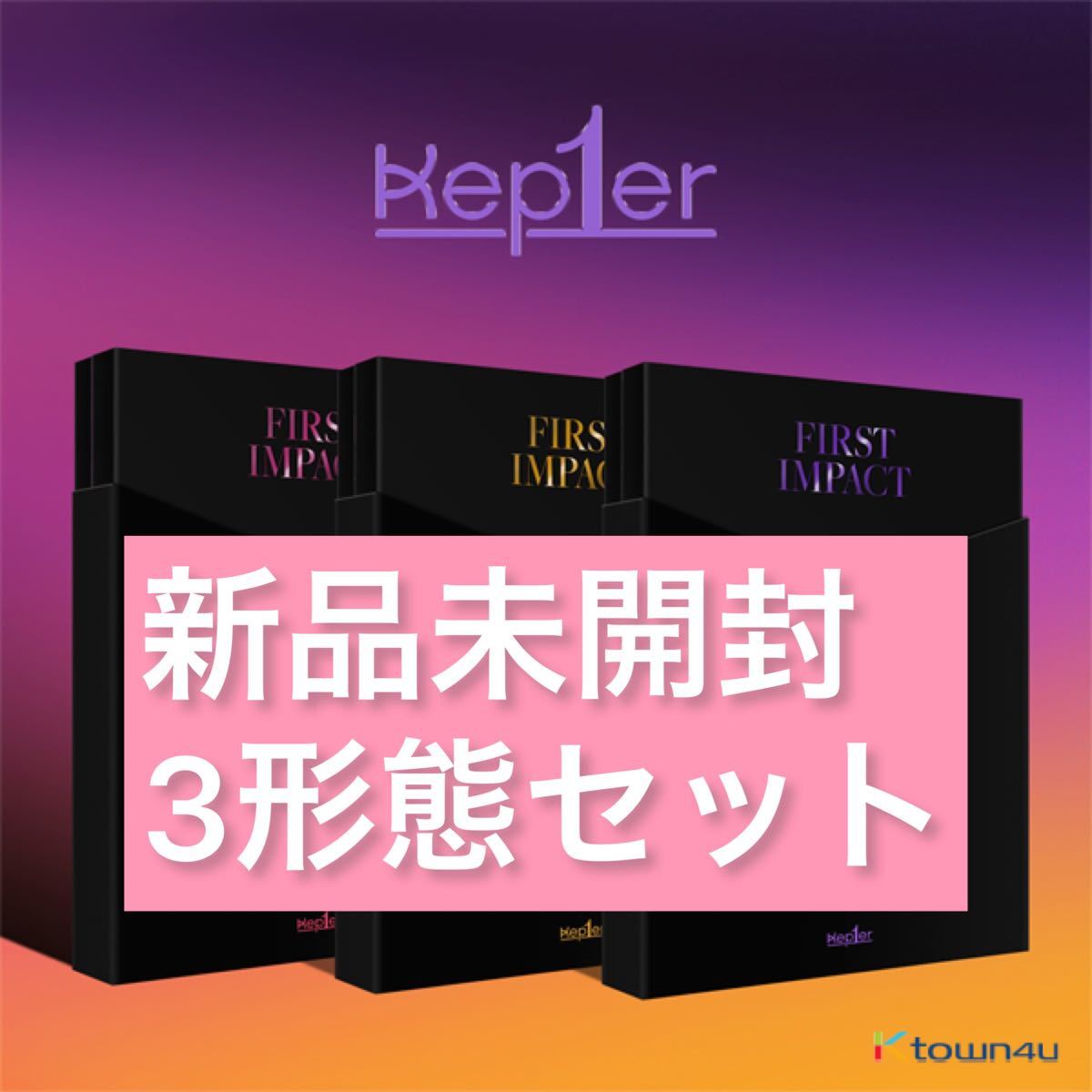 開店記念セール！ first Kep1er impact 2セット新品未開封 3形態 