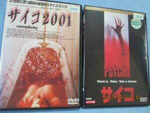 DVD サイコ＆サイコ2001