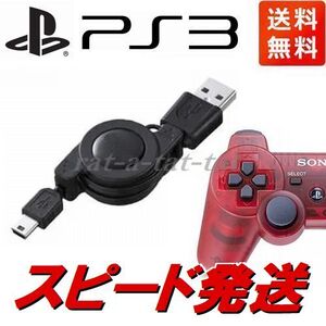 PS3 DualShock3用USB充電ケーブル 70cm リール式充電器