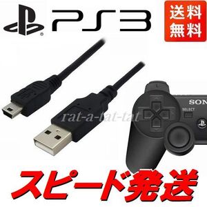 PS3コントローラー DualShock3用USB充電ケーブル 80cm 充電器
