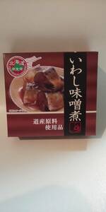 いわしの味噌煮 北海道根室発 レトルトパウチ食品
