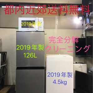 3点家電セット 一人暮らし!冷蔵庫、洗濯機★設置無料、送料無料♪