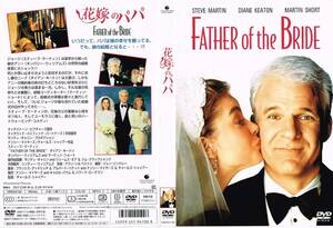 花嫁のパパ(91)【DVD】