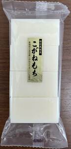新潟県産特別栽培米こがねもち100％使用　切餅　1,440ｇ