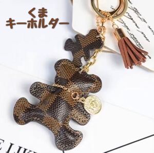 キーホルダー くま クマ チェック柄 市松模様 バッグチャーム くまのキーホルダー テディベア ブラウン
