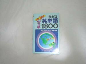  fee zemi English word 1800 [cbr