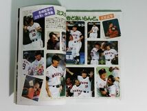 ジャイアンツ 96年メークドラマ 優勝記念号 読売巨人 長嶋茂雄監督 報知グラフ_画像3