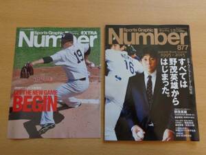 ナンバー Number 877号 27.5.21 日本人メジャーリーガー20年史